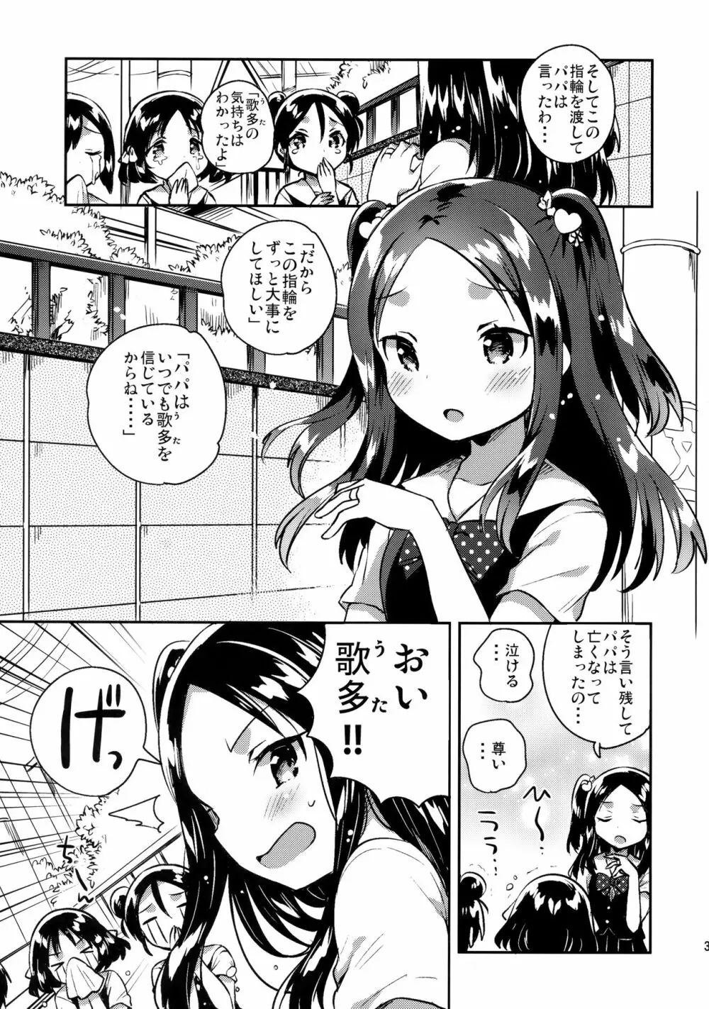 あの子は嘘つき娘 2ページ