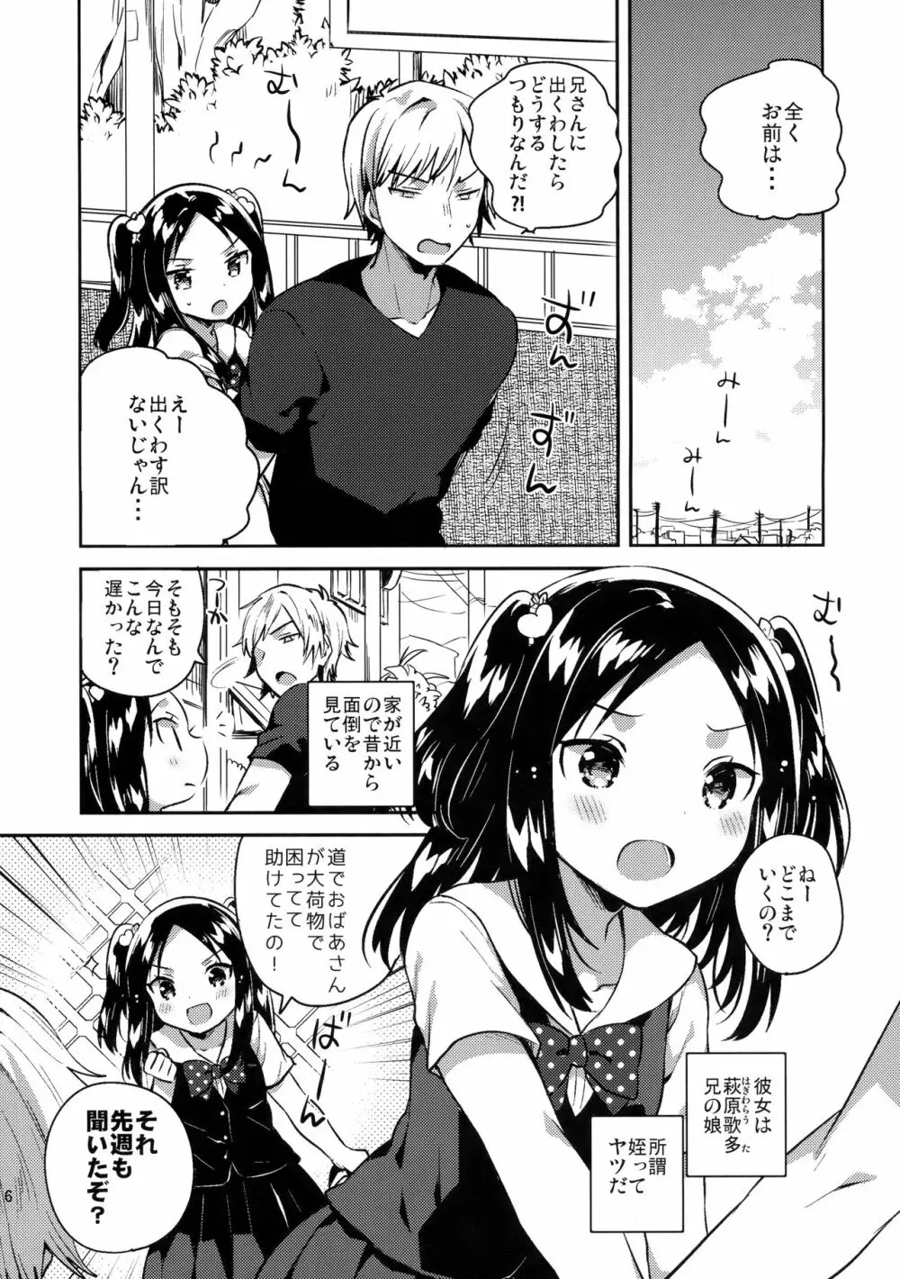 あの子は嘘つき娘 5ページ