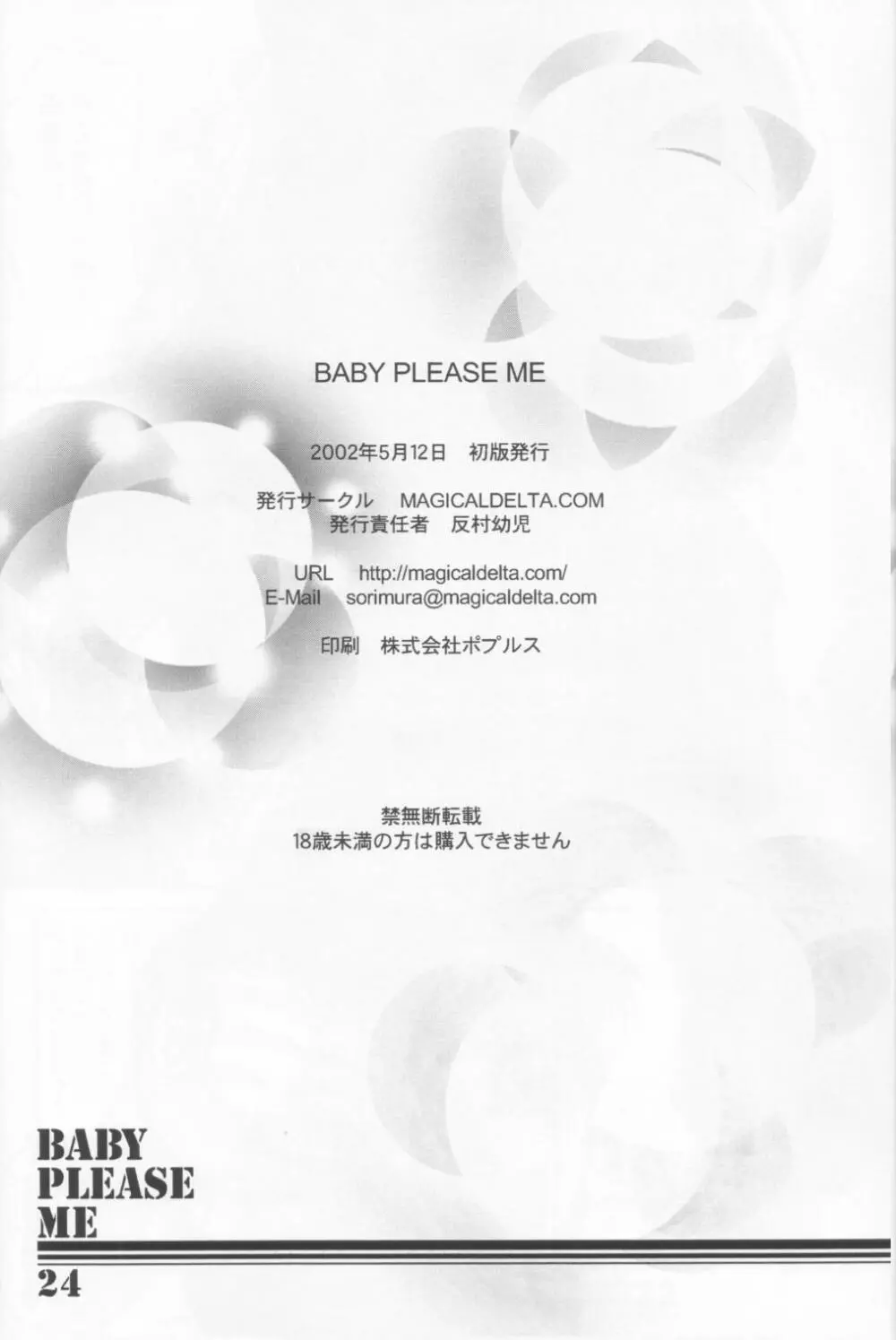 Baby Please Me 25ページ