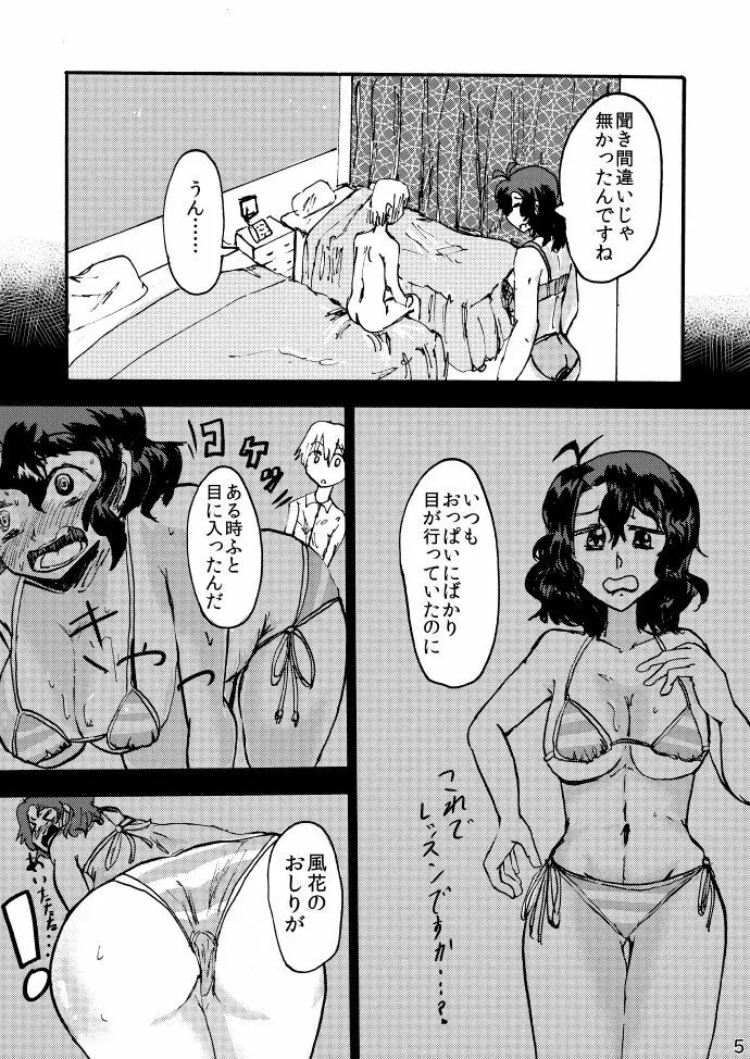 豊川風花とおしりのほん 4ページ