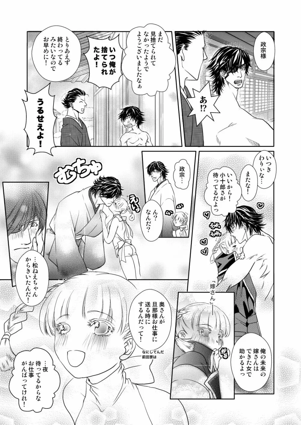 冬のお籠り伊達いつ漫画 19ページ