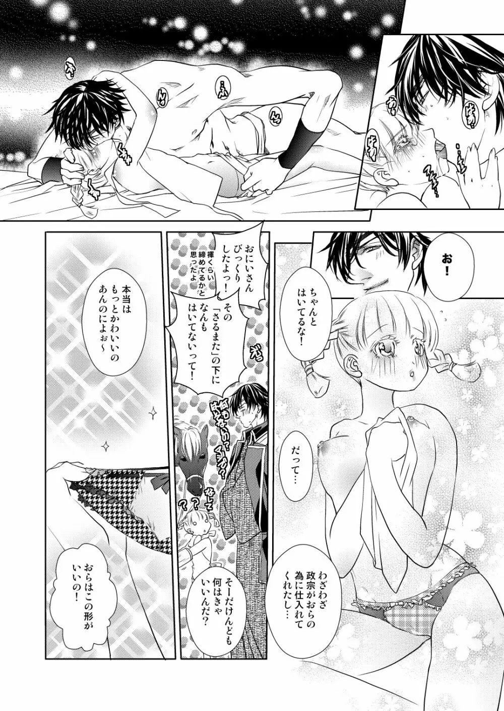 冬のお籠り伊達いつ漫画 2ページ