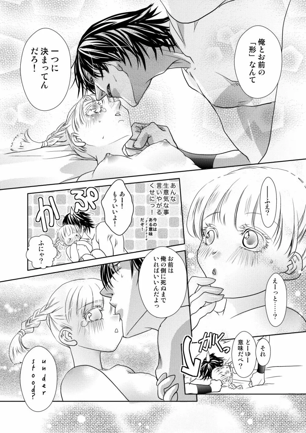 冬のお籠り伊達いつ漫画 9ページ