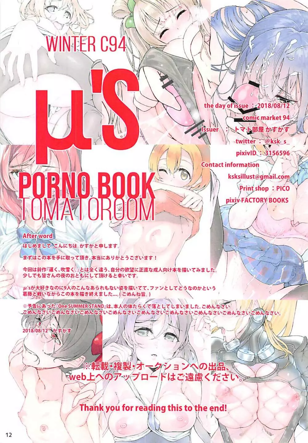 WINTER C94 μ’s PORNO BOOK 13ページ