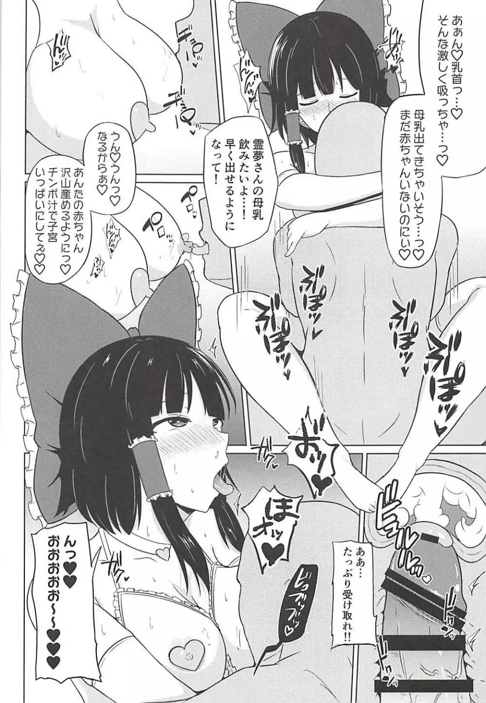 巫女も天狗も貴方の虜 21ページ