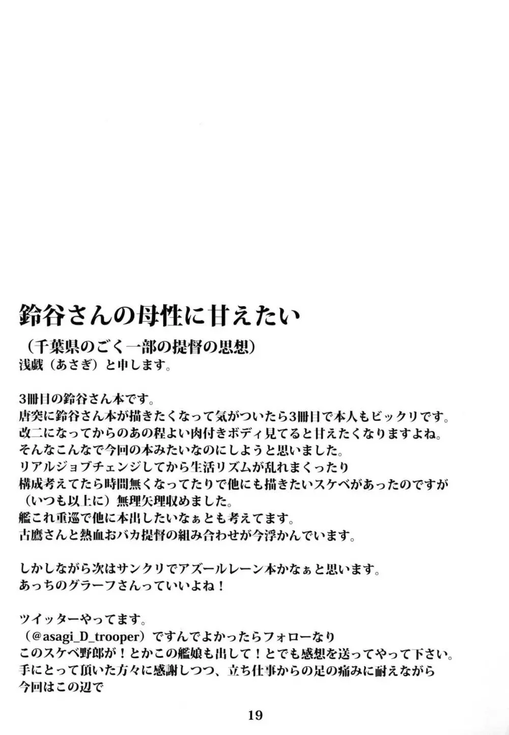 従順重巡鈴谷さん -三式教導作戦- 20ページ