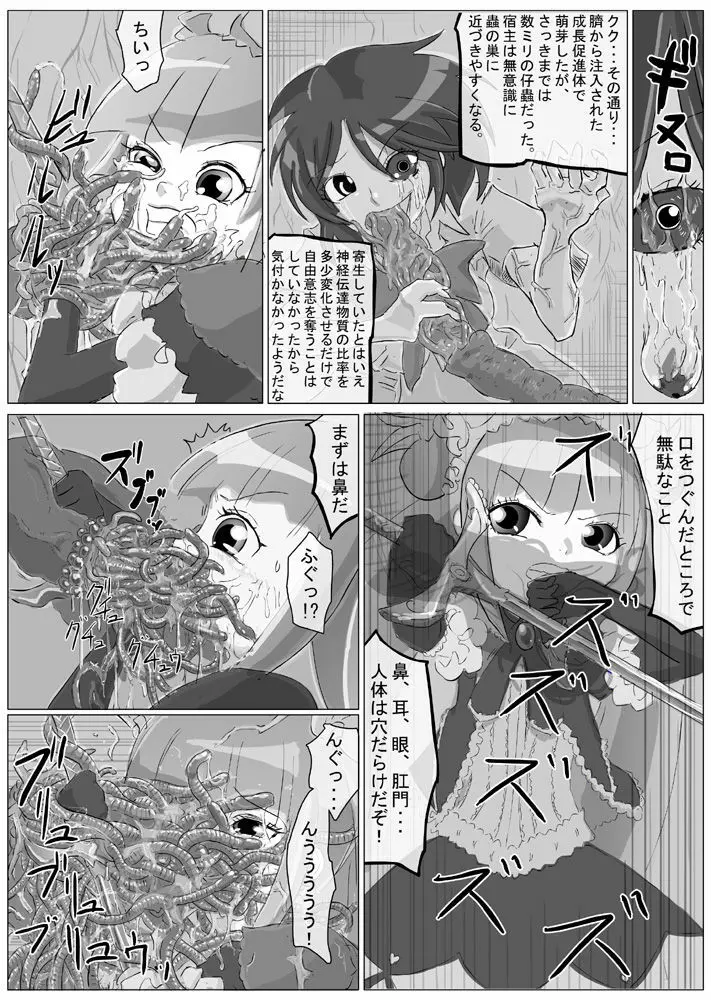 少女剣士の敗北 10ページ