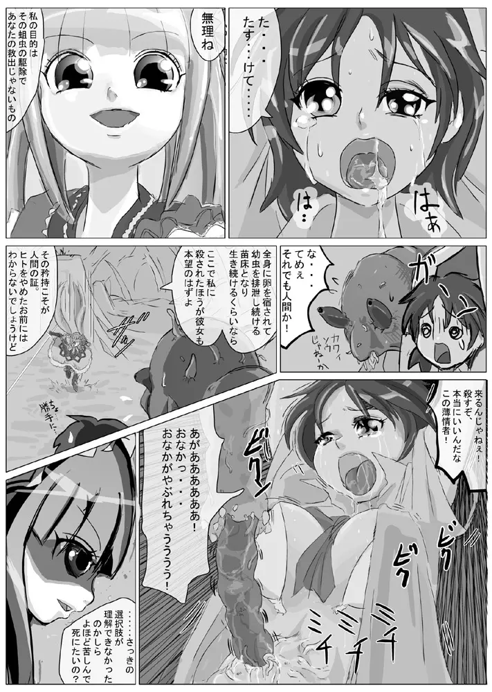 少女剣士の敗北 5ページ