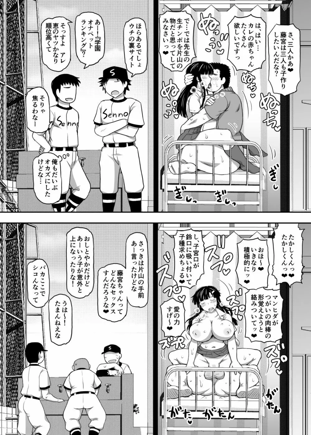 淫行教師の催眠セイ活指導録～藤宮恵編～「先生…カレのために私の処女膜、貫通してくださいっ」 36ページ