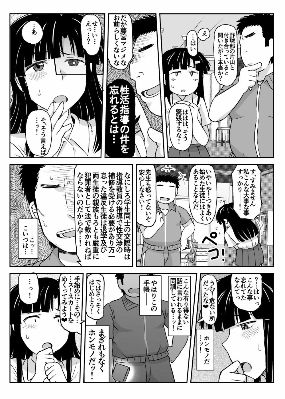 淫行教師の催眠セイ活指導録～藤宮恵編～「先生…カレのために私の処女膜、貫通してくださいっ」 9ページ