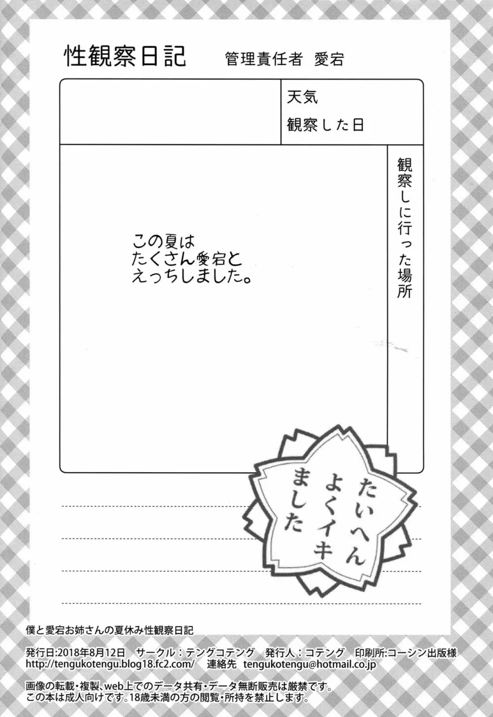 僕と愛宕お姉さんの夏休み性観察日記 17ページ