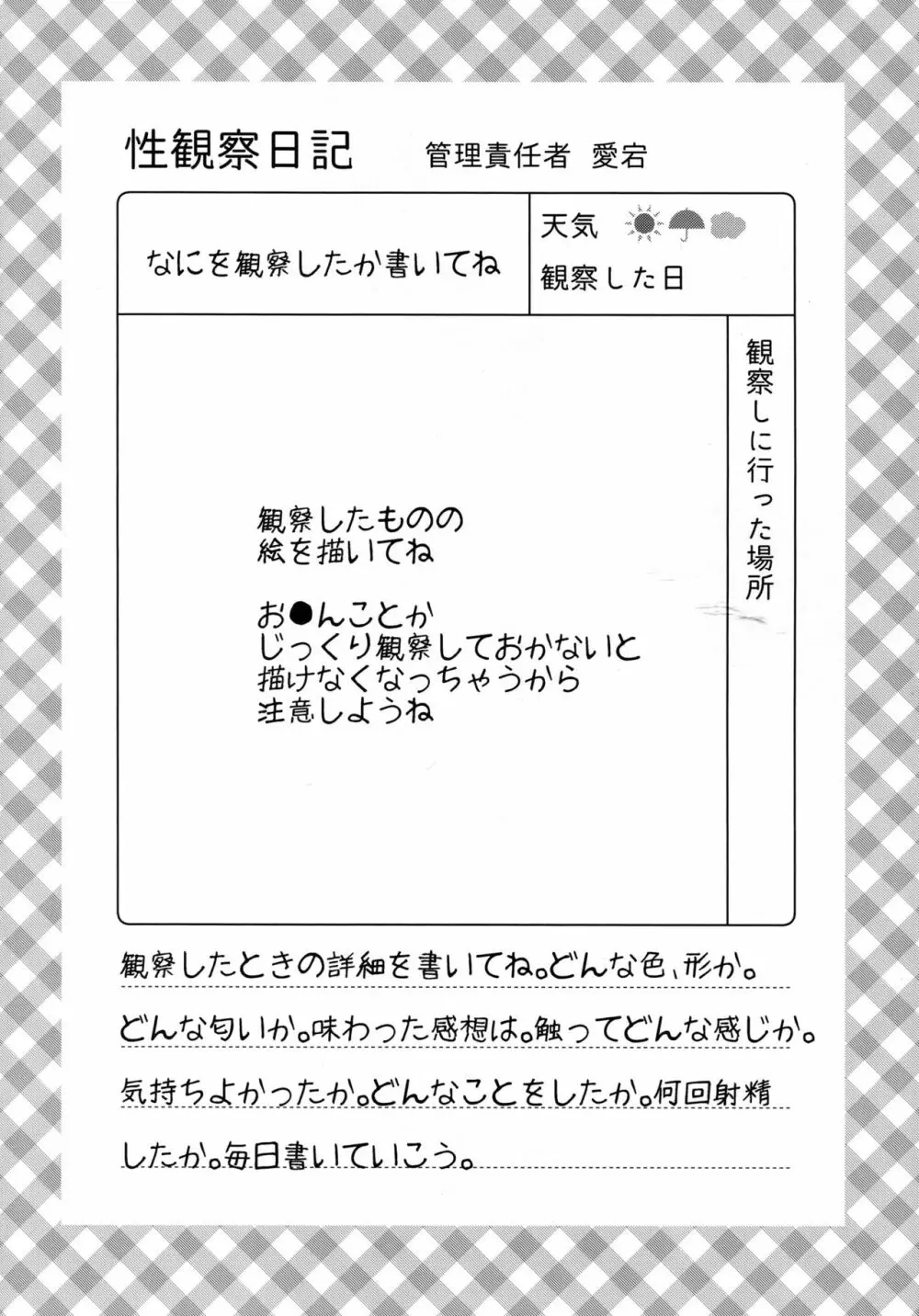 僕と愛宕お姉さんの夏休み性観察日記 5ページ