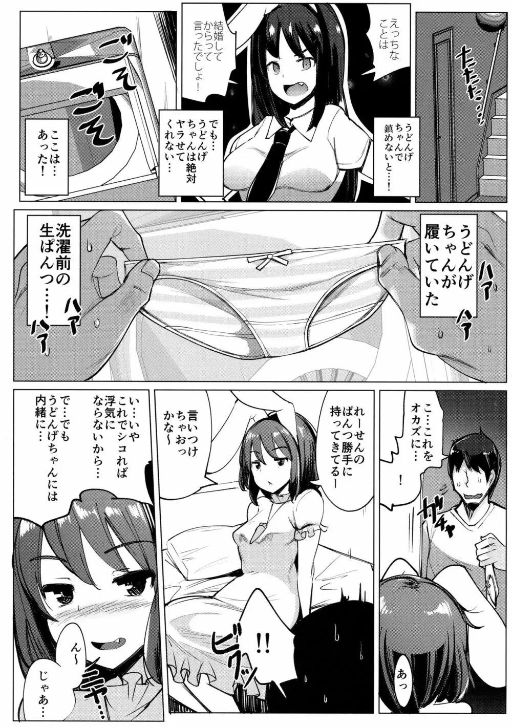 浮気しててゐちゃんとセックスした 12ページ