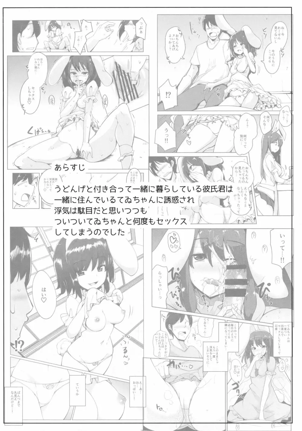 浮気しててゐちゃんとセックスした 3ページ