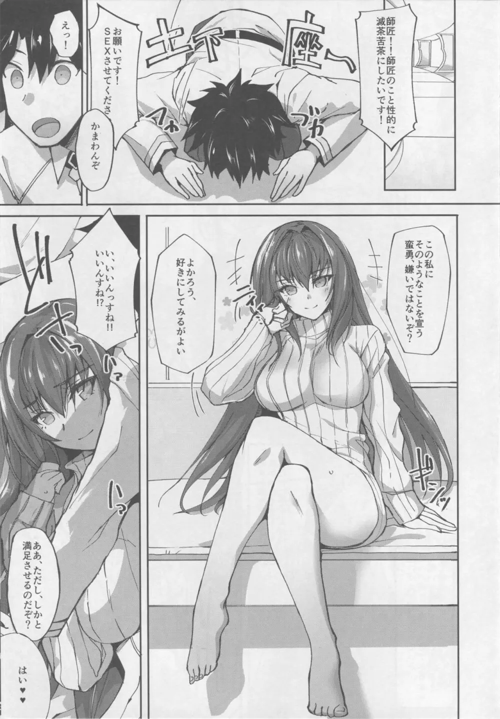 自分にまるで興味がない師匠にコスプレSEXで女の悦びを刺し穿っていく性活 2ページ