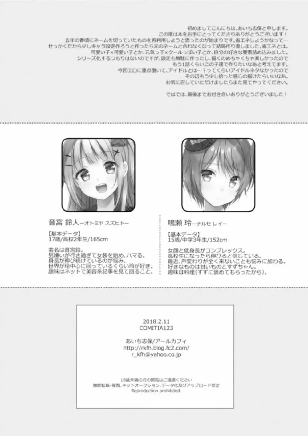 君はかわいい僕だけのアイドル 17ページ