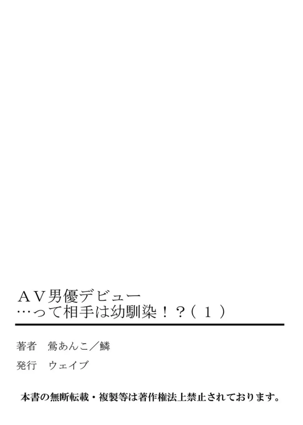 AV男優デビュー…って相手は幼馴染！？ 第1巻 54ページ