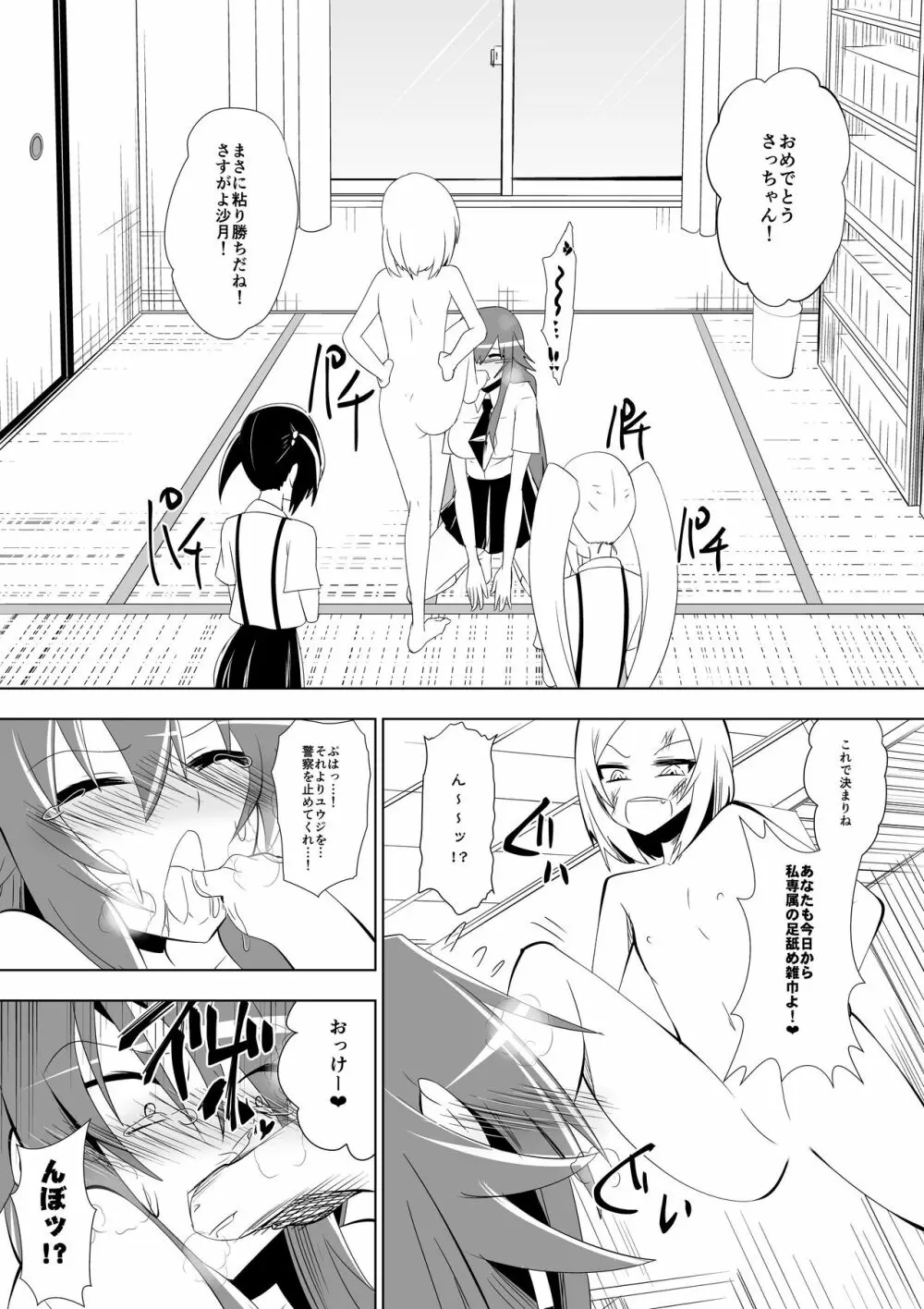 足奴隷少女2～足舐め雑巾に堕ちた生徒会長～ 38ページ