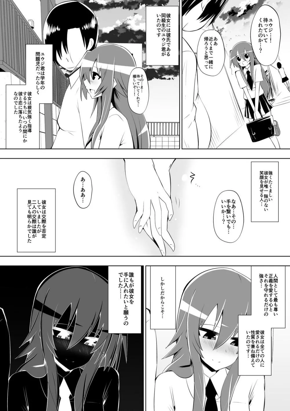 足奴隷少女2～足舐め雑巾に堕ちた生徒会長～ 4ページ