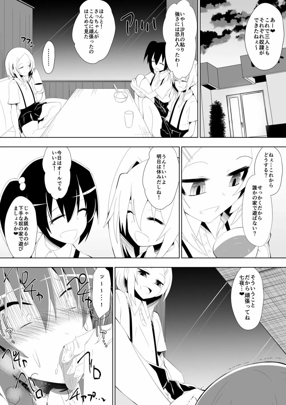 足奴隷少女2～足舐め雑巾に堕ちた生徒会長～ 51ページ