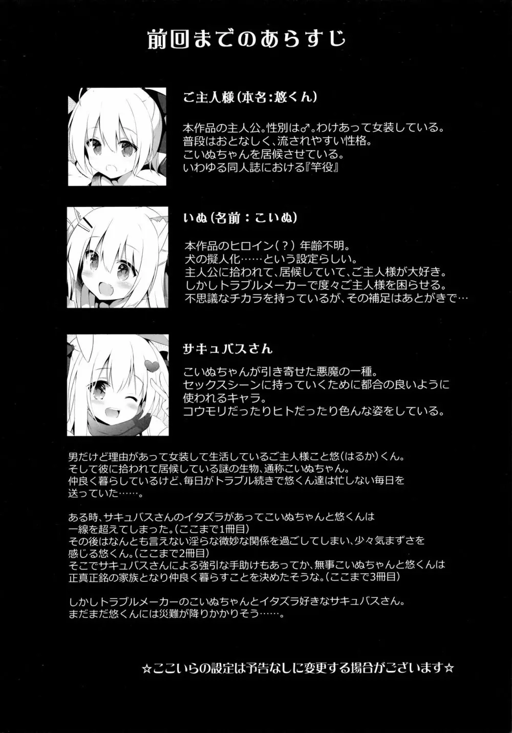 男の娘とこいぬの乱れた性活 4日目 3ページ