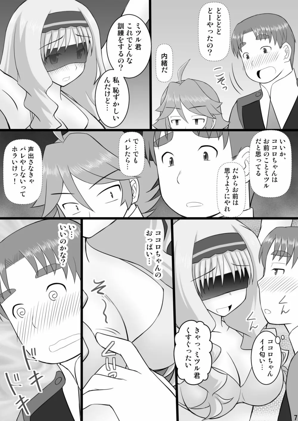 接続訓練はくすぐりで2 7ページ