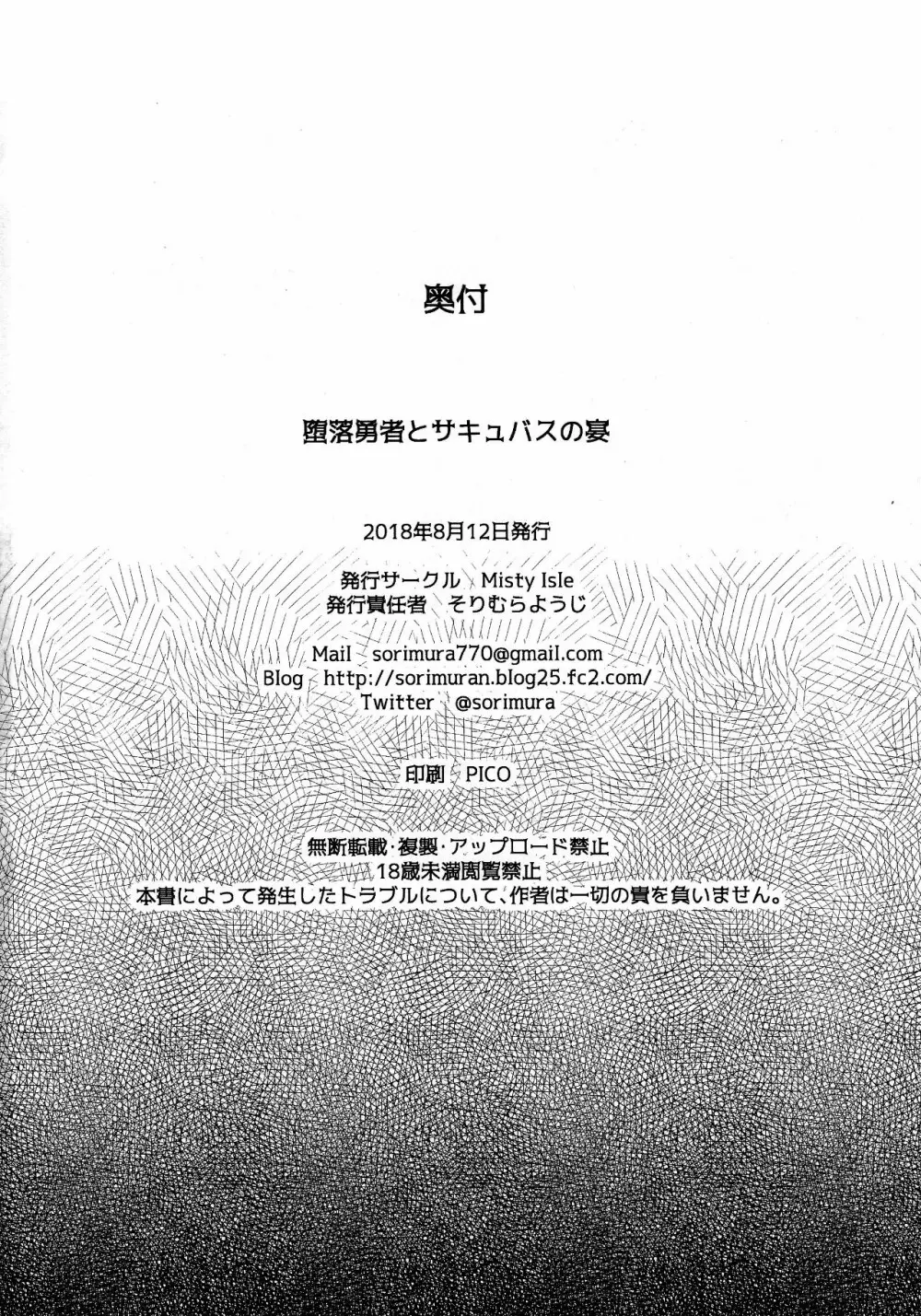 堕落勇者とサキュバスの宴 21ページ