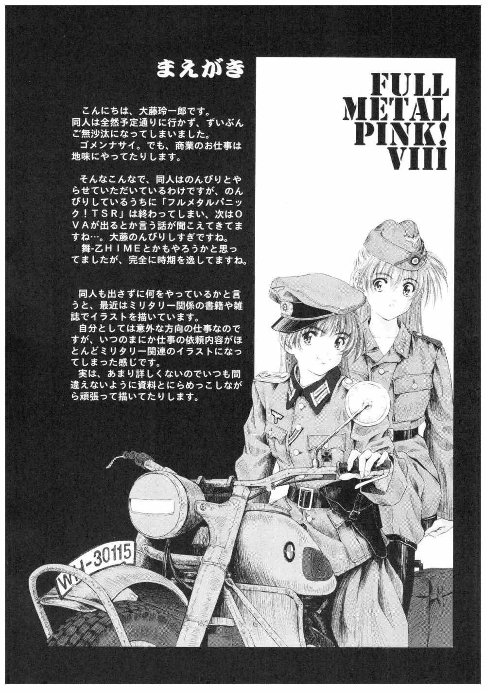 FULL METAL PINK! VIII 3ページ