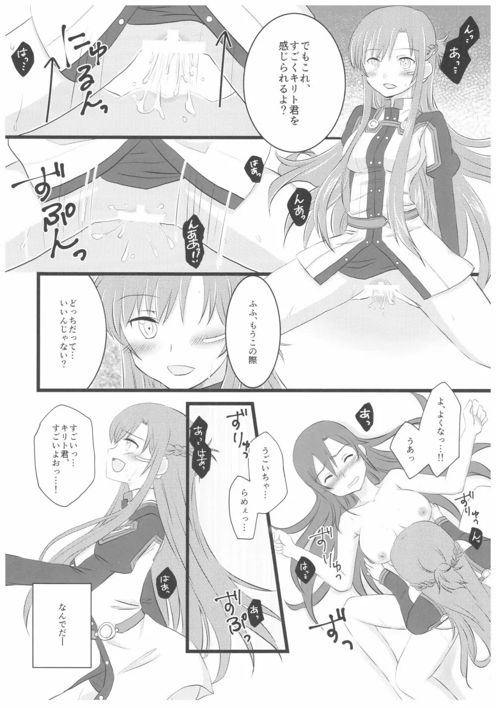 キリ子ちゃんとあそぼう!4 13ページ