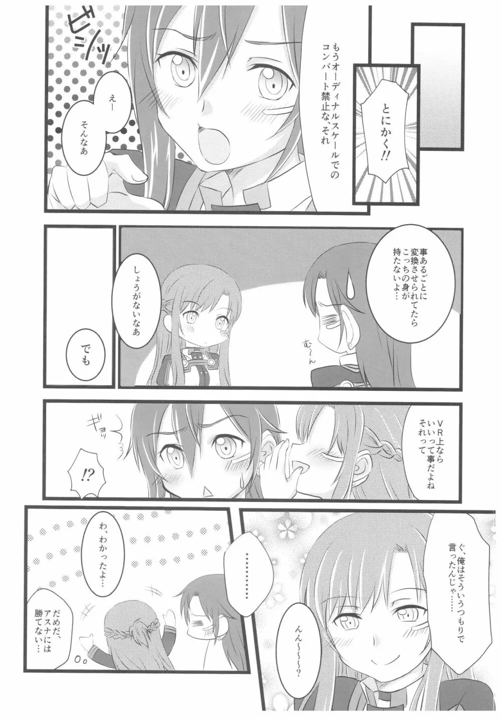 キリ子ちゃんとあそぼう!4 18ページ