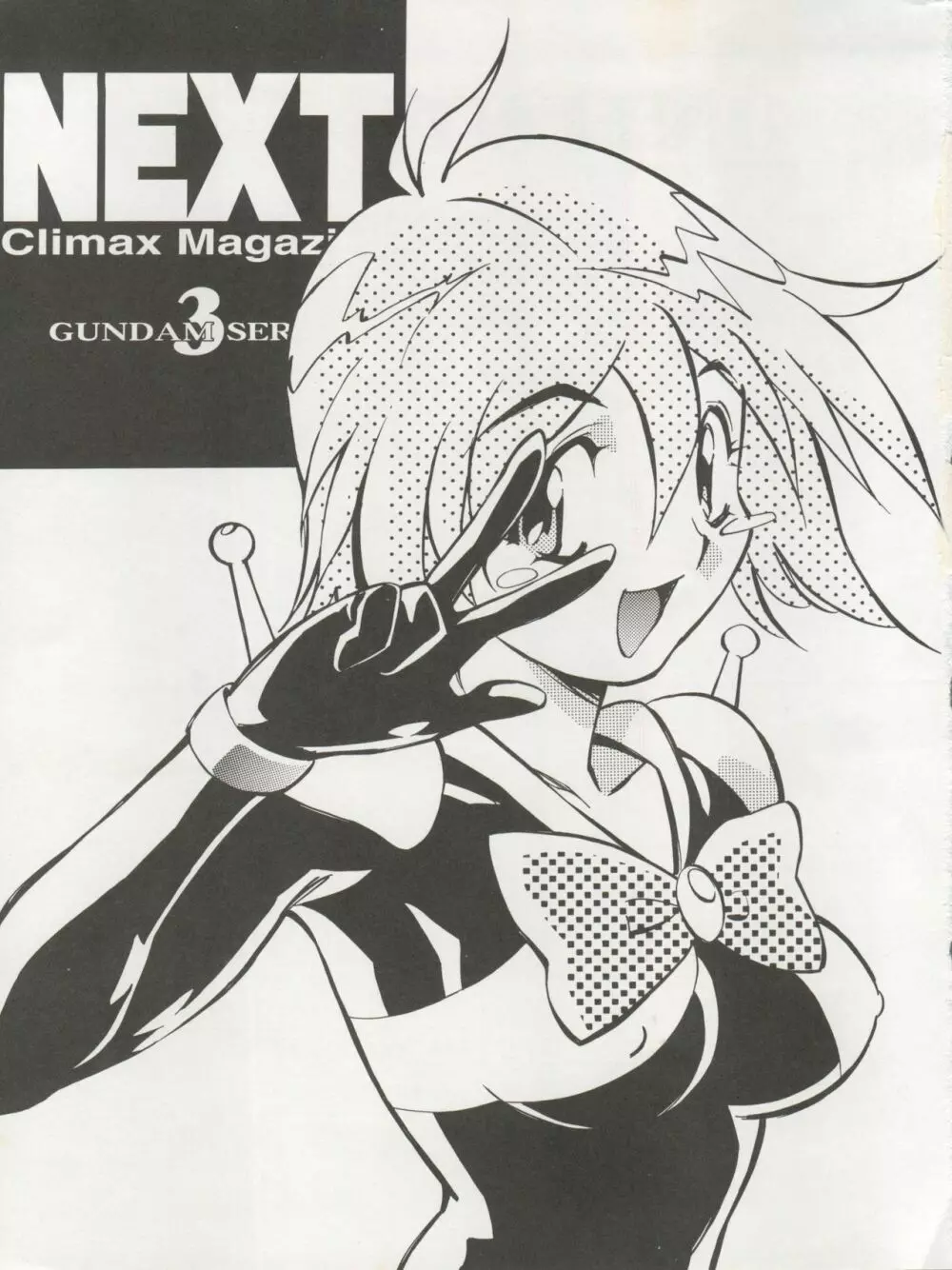 NEXT Climax Magazine 3 Gundam Series 3ページ