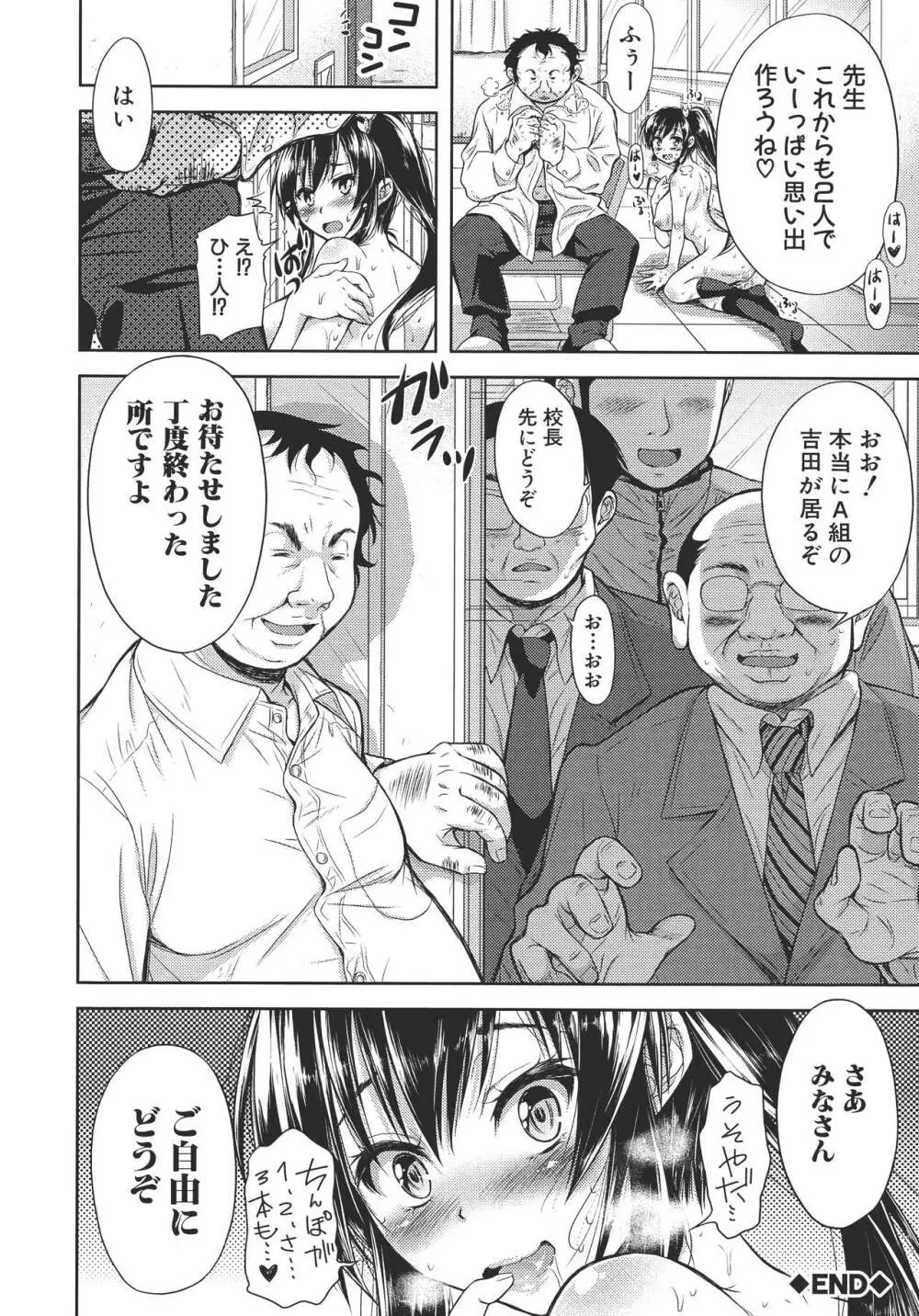 欲負け妻の淫乱本性 165ページ