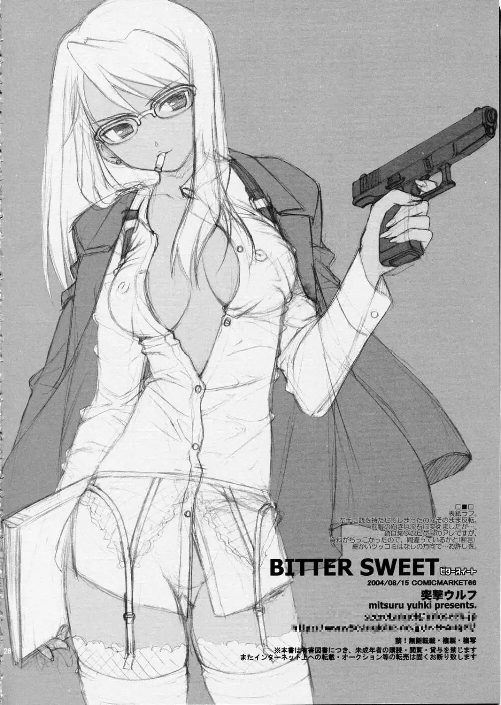 BITTER SWEET 26ページ