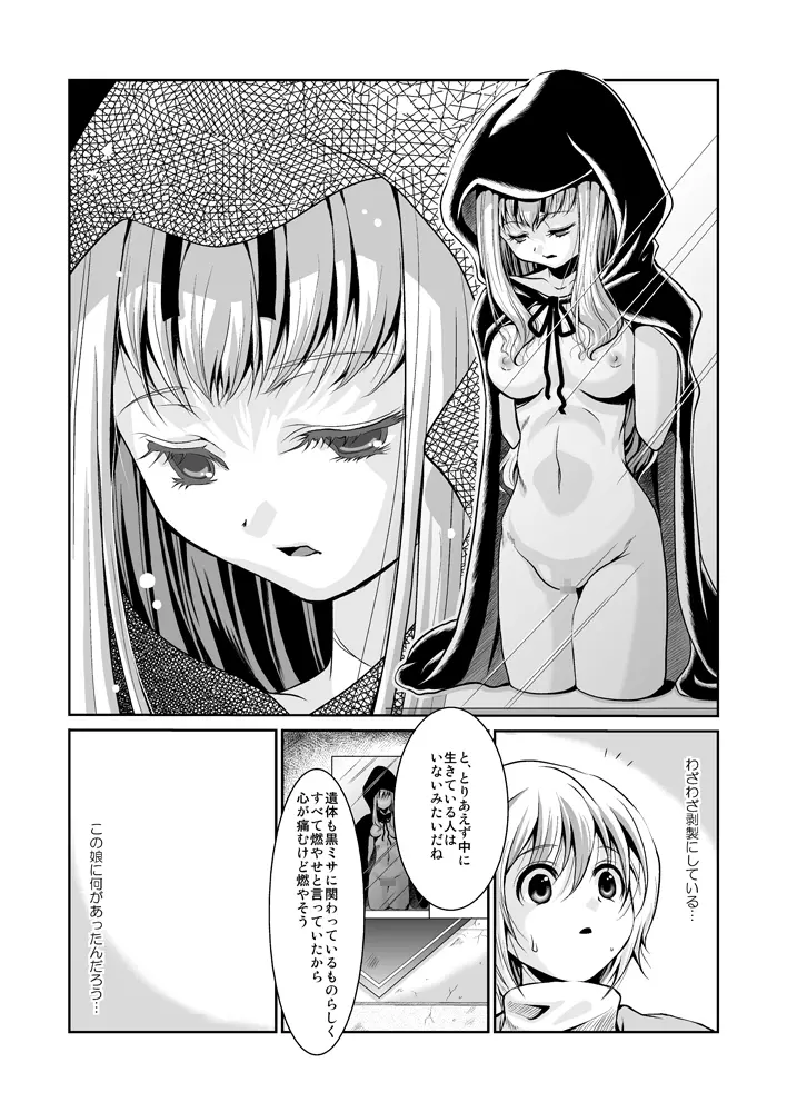 黒の儀式と少女 26ページ