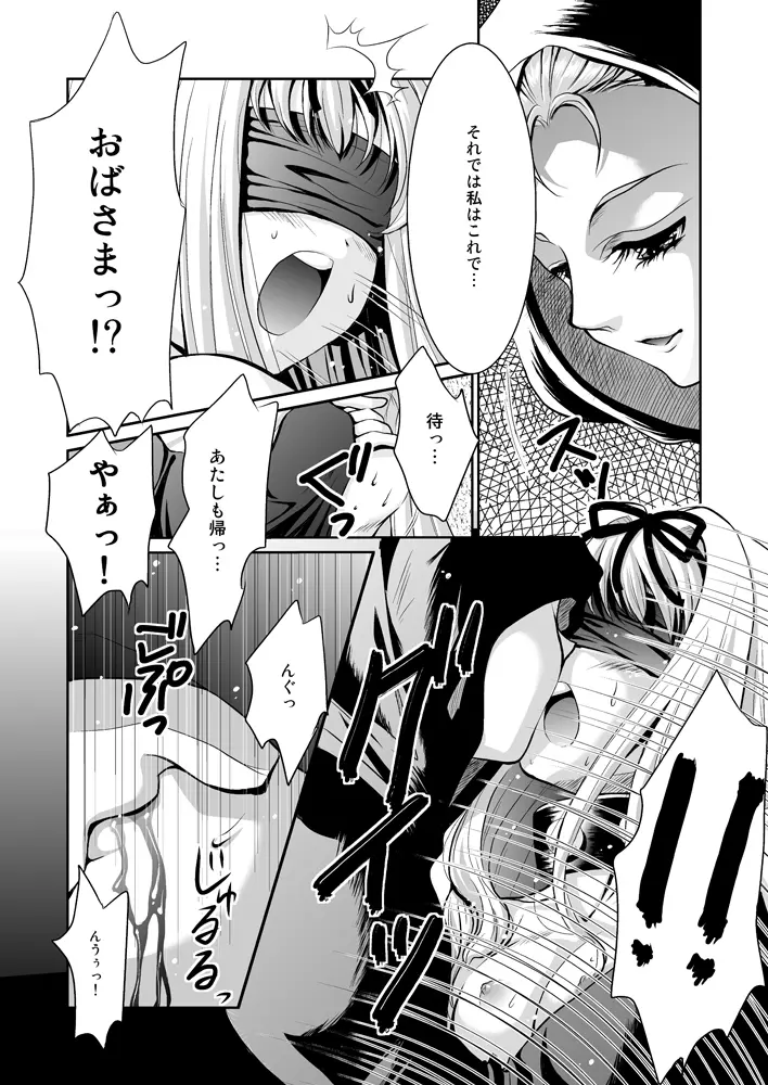 黒の儀式と少女 6ページ