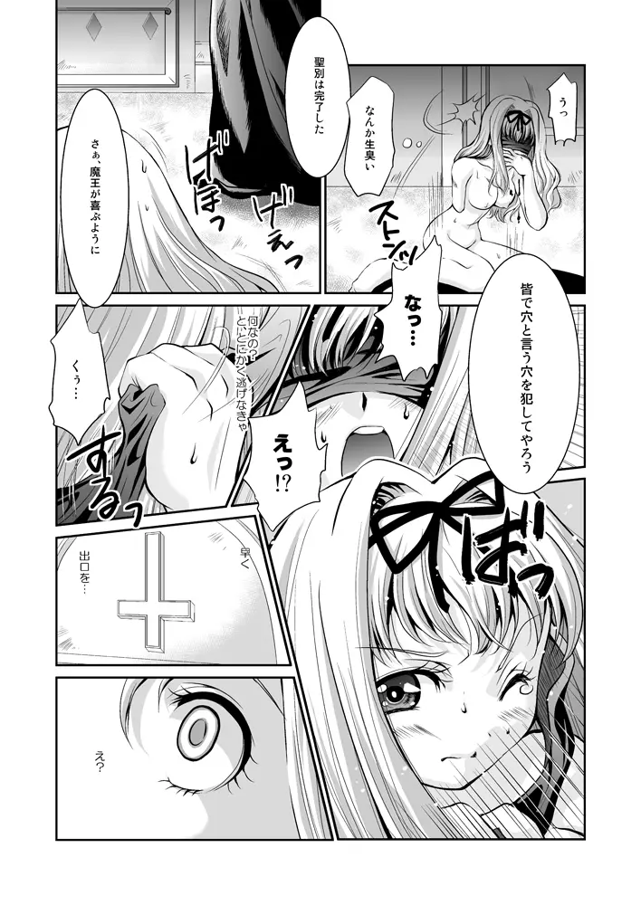 黒の儀式と少女 7ページ