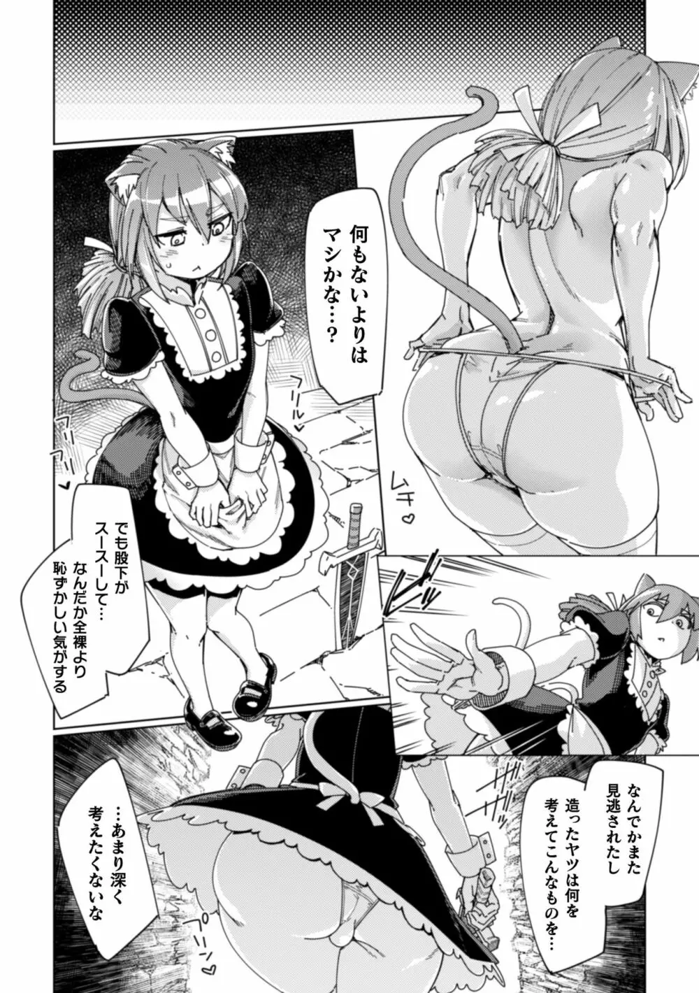 二次元コミックマガジン 男の娘を尻穴快楽でメス堕ち陵辱! Vol.1 16ページ