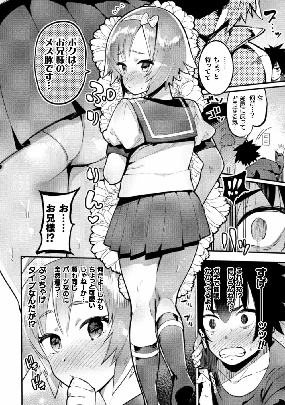 二次元コミックマガジン 男の娘を尻穴快楽でメス堕ち陵辱! Vol.1 30ページ