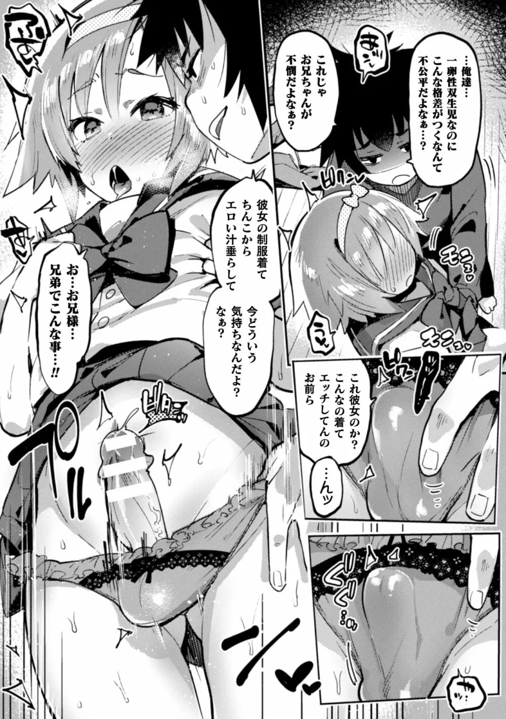 二次元コミックマガジン 男の娘を尻穴快楽でメス堕ち陵辱! Vol.1 32ページ