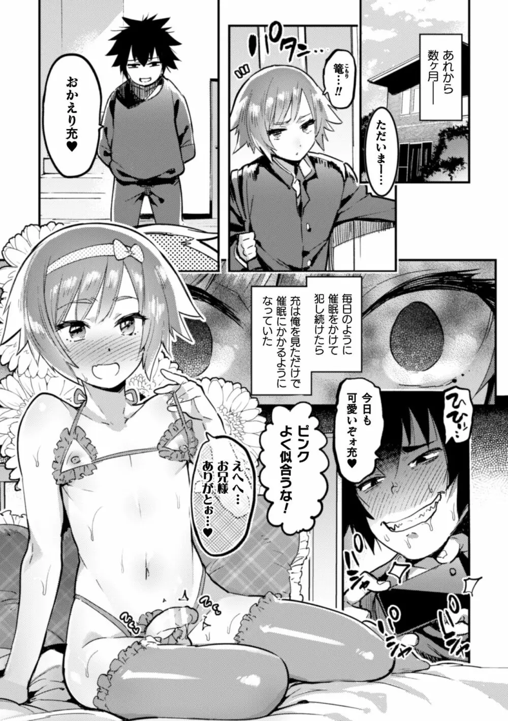 二次元コミックマガジン 男の娘を尻穴快楽でメス堕ち陵辱! Vol.1 45ページ