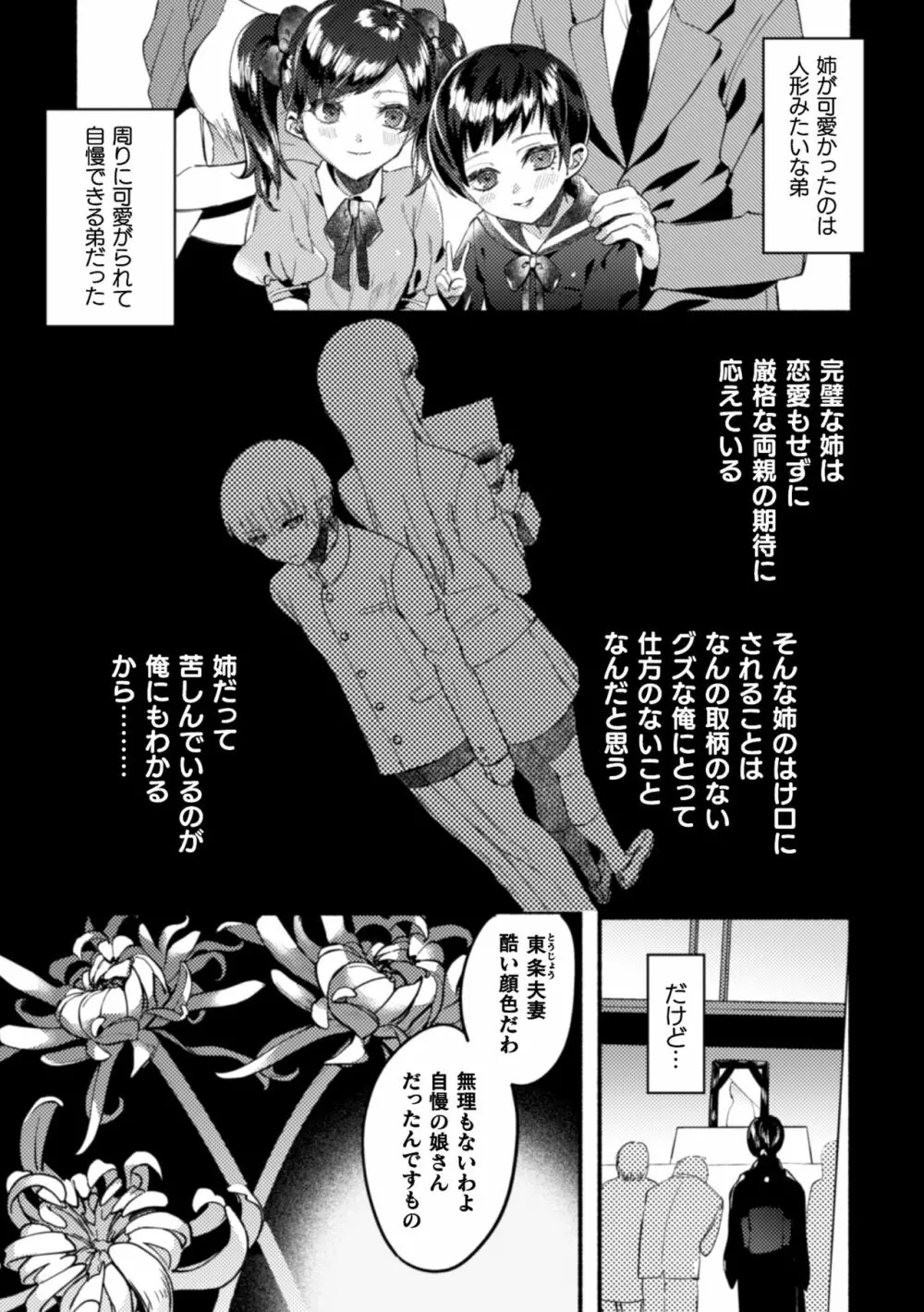 二次元コミックマガジン 男の娘を尻穴快楽でメス堕ち陵辱! Vol.1 51ページ