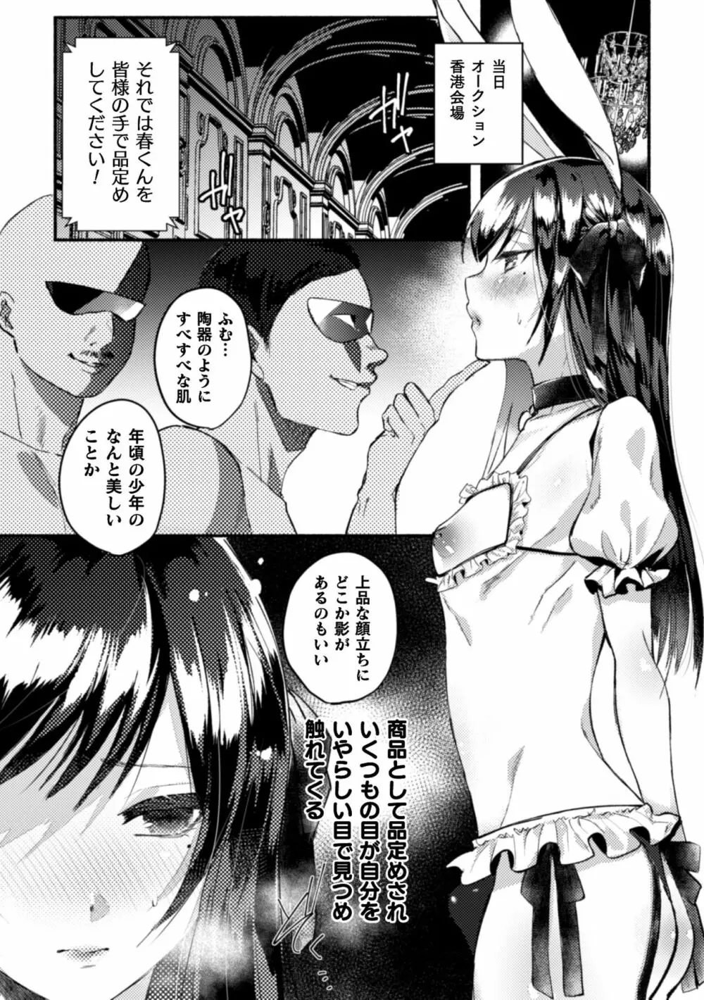 二次元コミックマガジン 男の娘を尻穴快楽でメス堕ち陵辱! Vol.1 58ページ