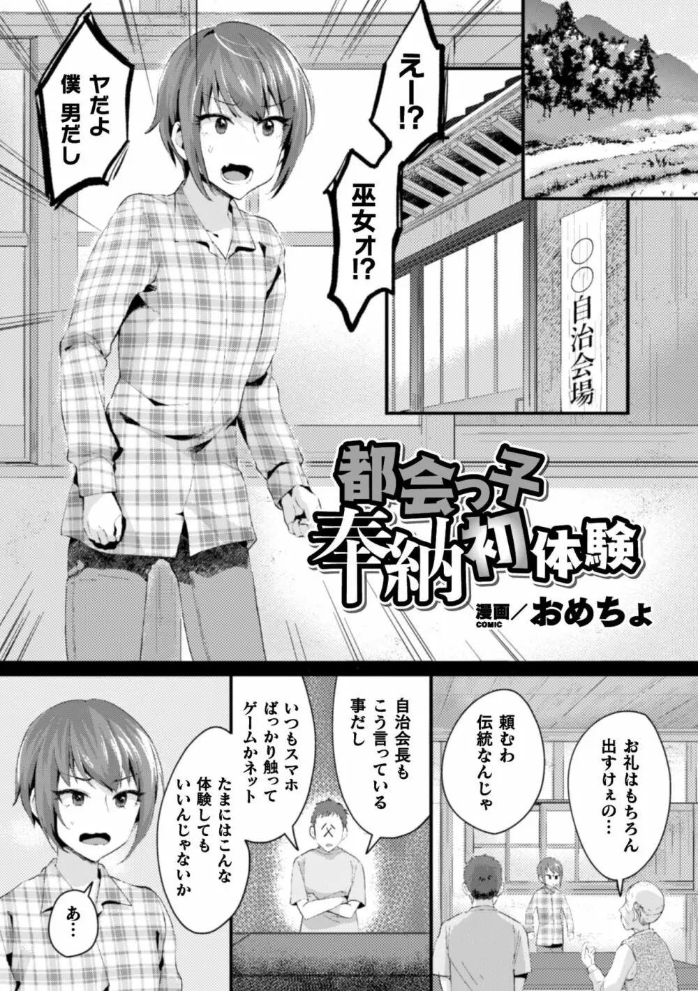 二次元コミックマガジン 男の娘を尻穴快楽でメス堕ち陵辱! Vol.1 71ページ