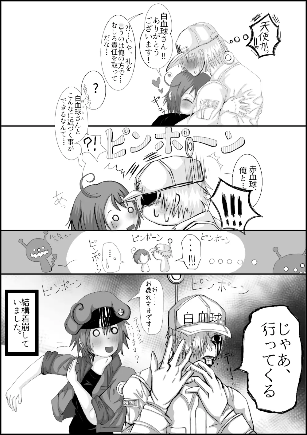 はたらく細胞ぬるいR18駄漫画 10ページ