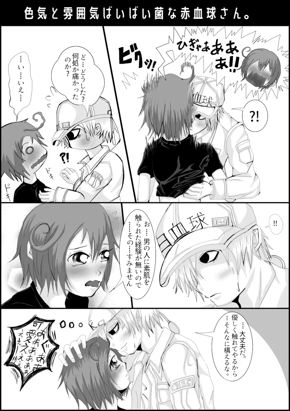 はたらく細胞ぬるいR18駄漫画 4ページ