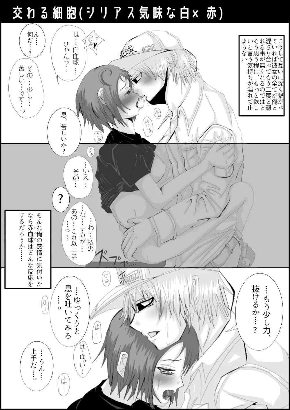 はたらく細胞ぬるいR18駄漫画 8ページ