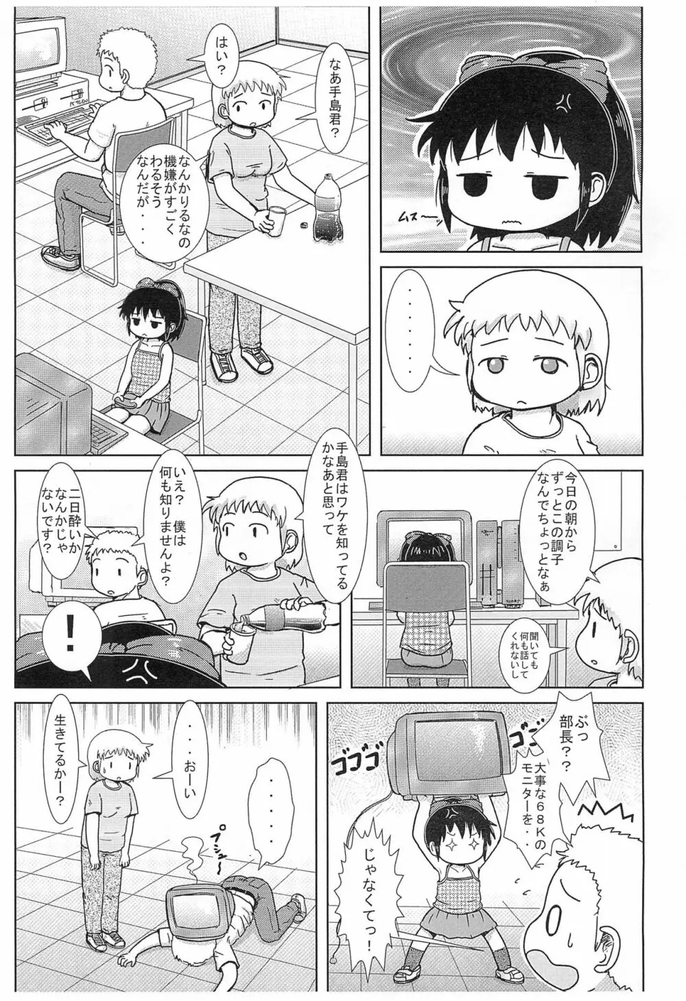 えむでーがーる2 3ページ