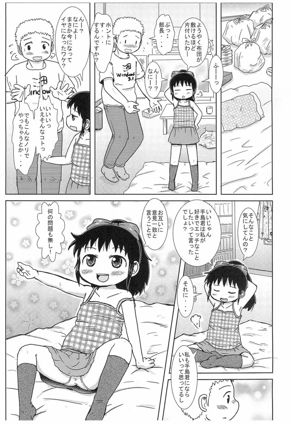 えむでーがーる2 7ページ