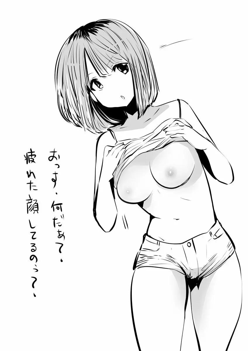 こういうのがいいの 81ページ