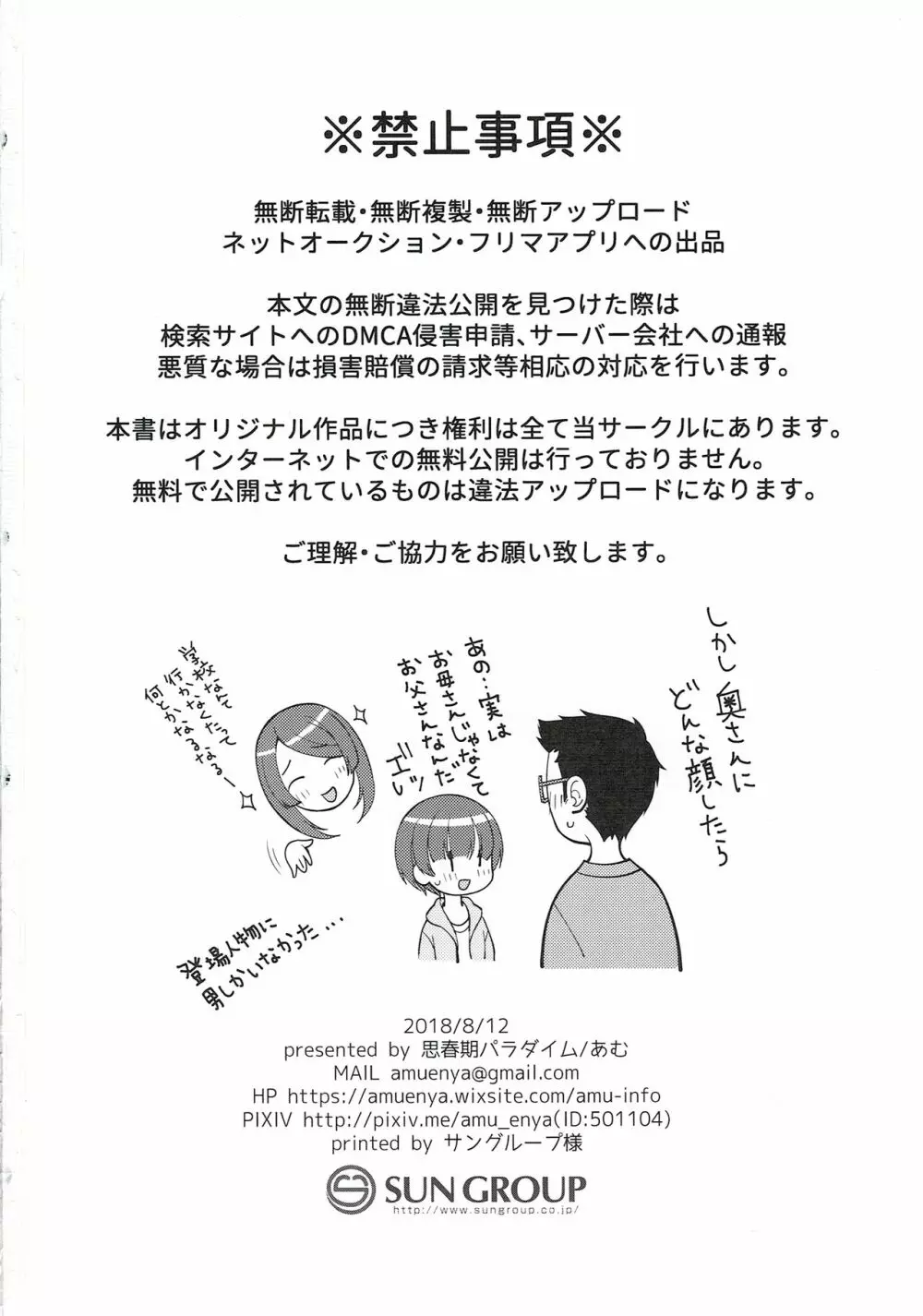 ご奉仕アシスタント明空くん 22ページ